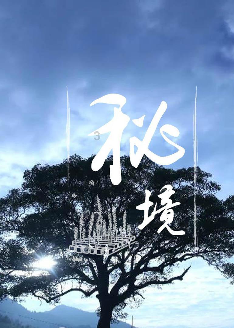 仙剑3外传